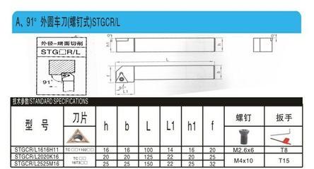 【经销批发:COMET科美特数控刀具91°螺钉式外圆STGCR2020K16】价格,厂家,图片,其他切削刀具,佛山市棱辉工量刃具有限公司